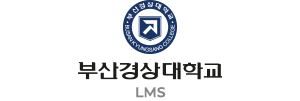 부산경상대학교 LMS